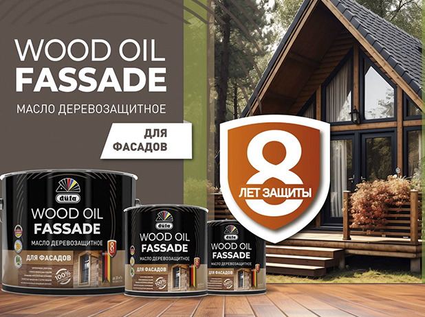 Масло декоративно-защитное для фасадов Dufa Wood Oil Fassade Палисандр